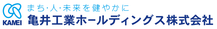 Kamei Kogyo Holdings Co., Ltd. /亀井工業ホールディングス株式会社